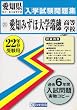 愛知みずほ大学瑞穂高等学校入学試験問題集平成22年春受験用