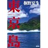東京島