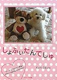 しょふぃたんでしゅ-