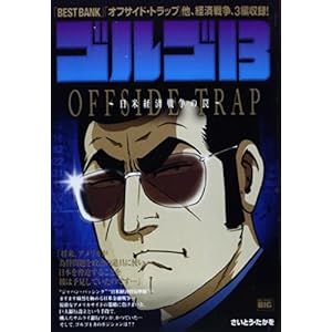 �S���S13 OFFSIDE TRAP~���� (My First Big)