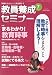 教員養成セミナー 2010年 07月号 [雑誌]