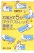 お風呂で5分! 「アクア・ストレッチ」健康法 ─関節にきく浮力パワー (講談社+α新書)でAmazonアフィリエイトツール