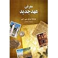New Testament Survey (Persian Edition)