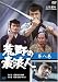 荒野の素浪人 8 [DVD]