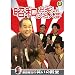昭和のお笑い名人芸 2 SOD-3402 [DVD]