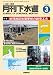月刊下水道2012/3月号 4860182227 JPEG画像(小)
