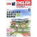 CNN ENGLISH EXPRESS (イングリッシュ・エクスプレス) 2011年 06月号 [雑誌]