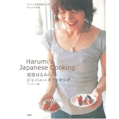 栗原はるみのジャパニーズクッキング(ソフトカバー版)