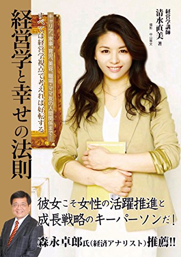 経営学と幸せの法則