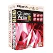 ChineseWriter10 スタンダード