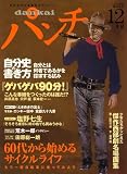 dankai (団塊) パンチ 2007年 12月号 [雑誌]  飛鳥新社