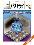 パリティ 2008年 10月号 [雑誌]