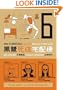 The Kurosagi Corpse Delivery Service, Vol. 6