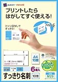 日立マクセル｜maxell インクジェットプリンタ対応 エコセレクト すっきり名刺カード A4 特厚手 両面印刷 10面 白 6枚入 M29
