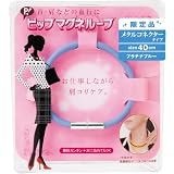 【限定品】 ピップ マグネループ メタルコネクタータイプ プラチナブルー 40cm