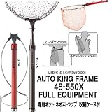 第一精工 オートキングフレーム48‐550X ガンメタ 5.5M