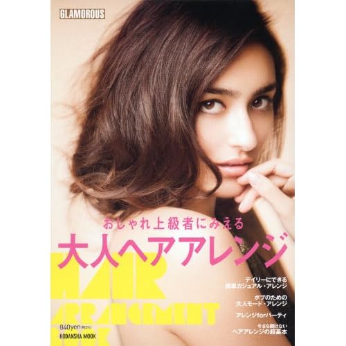 大人ヘアアレンジ 2011年号 表紙画像