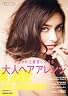 大人ヘアアレンジ