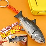 ピチピチ動く！リアルな鮭★携帯ストラップ