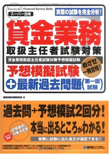貸金業務取扱主任者試験対策予想模擬試験+最新過去問題(第一回試験)のJPEG画像