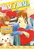 腐女子彼女。 5 (B’s LOG Comics) (B's-LOG COMICS)