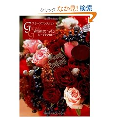 �X�C�[�c�R���N�V���� ���E�O�����K�g�[�qvol.2�r