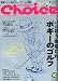 Choice (チョイス) 2010年 10月号 [雑誌]
