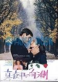 【映画チラシ】真夜中の向う側/監督･チャールズ・ジャロット　　//洋ﾏﾔ チャールズ・ジャロット