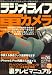 ラジオライフ 2009年 01月号 [雑誌]