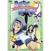 君が主で執事が俺で 4 [DVD]