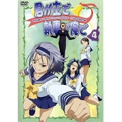 君が主で執事が俺で 4