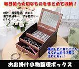 【便利なお出掛け小物整理ボックス】毎日使う大切なものをまとめて収納