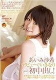 Amazon：ソフト　あいみ沙希 デビューでいきなり初中出し! 超世間知らず!青森・りんご農家の汚れなきお嬢さんが勘違いしてまさかのAV出演! [DVD]