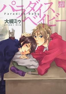パラダイスベイビー (ドラコミックス 223)
