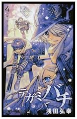 Tegami Bachi -LETTER BEE- (テガミバチ) Volume  4
