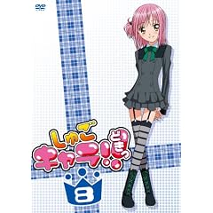 しゅごキャラ!!どきっ 8(セル通常版) [DVD]