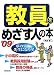 教員をめざす人の本