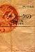 プルタークの物語 上 (1)