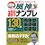 傑作 超難問ナンプレ130選 風神(ふうじん)