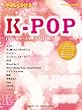ピアノソロ　初級　やさしくひける　K-POP (ピアノ・ソロ)