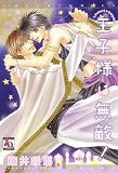 BL comic new book infomation(11/12)