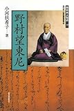 野村望東尼 (西日本人物誌)