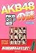 「AKB48の謎」―AKBマニア検定