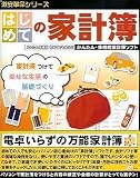 はじめての家計簿の画像