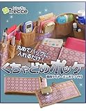 トレッチェ くちゃどめポッケ バッグの中をスッキリ!