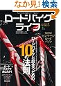 ロードバイクライフ5