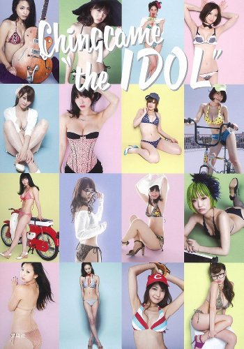 ちんかめ the IDOL ~旬ガール21人の水着グラビア写真集
