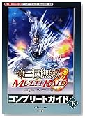 �^�E�O�����o MULTI RAID Special �R���v���[�g�K�C�h ���̃C���[�W���g�傷��