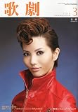 歌劇 2010年 03月号 [雑誌]