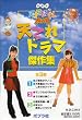 NHK天才テレビくんMAX天てれドラマ傑作集 第3巻